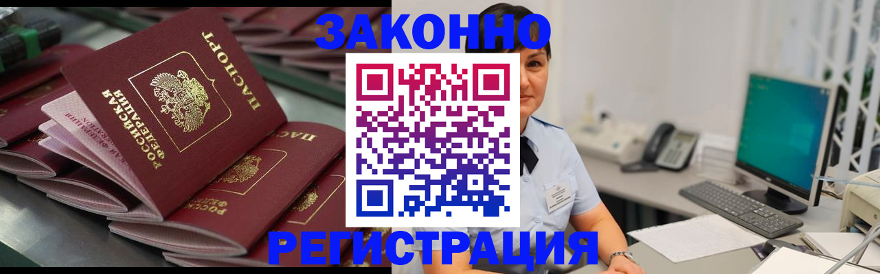 прописка для работы в Гремячинске