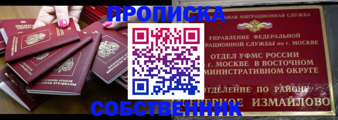 прописка законно в Гремячинске